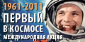 Russe : A la Une: l'année de l'astronautique
